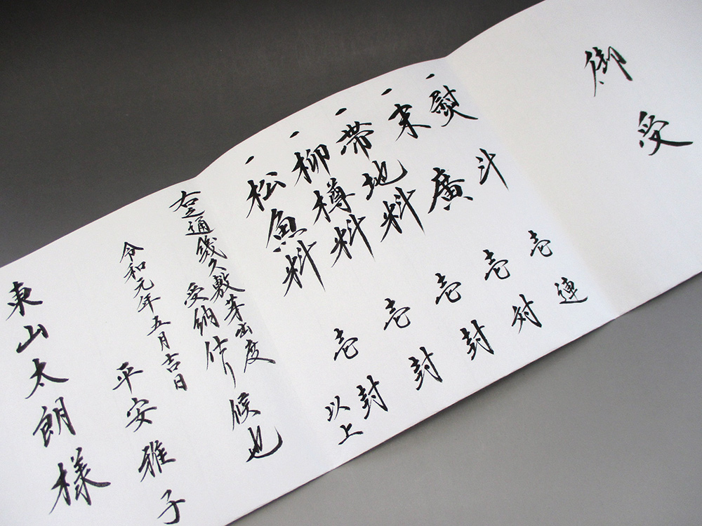 結納の受書「松竹梅」 代筆して全国へ発送致します。 | 結納館 |