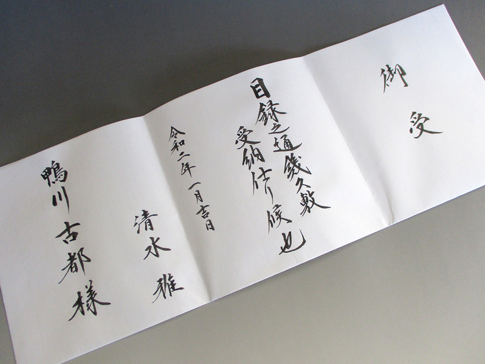 受書について 受書について